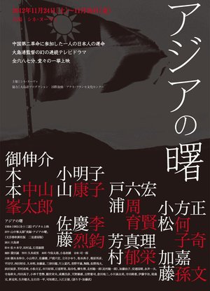 The Dawn of Asia poster
