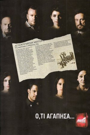 Ό,τι Αγάπησα poster