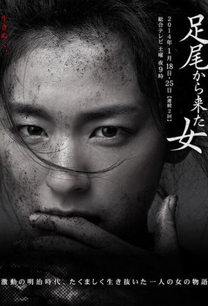 A Woman from Ashio poster