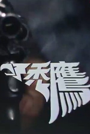 Operation Condor poster