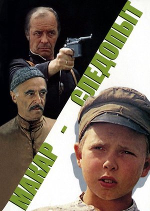 Макар-следопыт poster