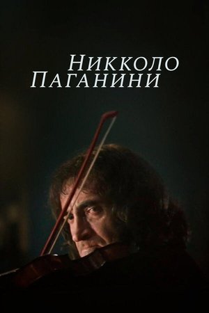 Nicolo Paganini poster