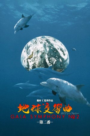 Gaia Symphony poster