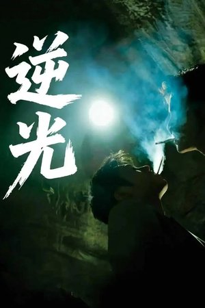 Backlight poster
