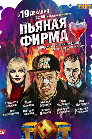 Drunk Company poster