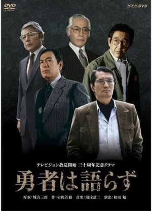 The Brave Man Says Little poster