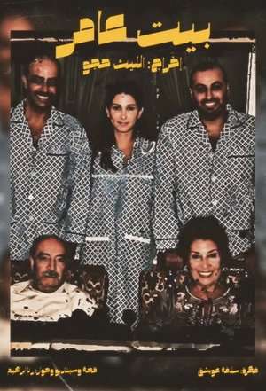 Bait Amer poster