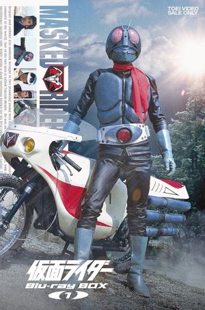 Kamen Rider (1971) poster