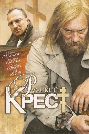 The Russian Cross poster