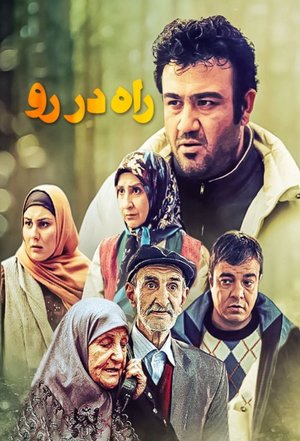 Rah dar ro poster