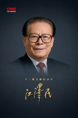Jiang Zemin poster