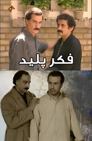 Fekr-e Palid poster