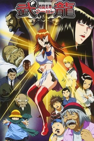 Fighting Beauty Wulong poster