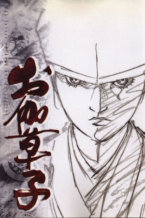 Otogi Zoshi: The Legend of Magatama poster