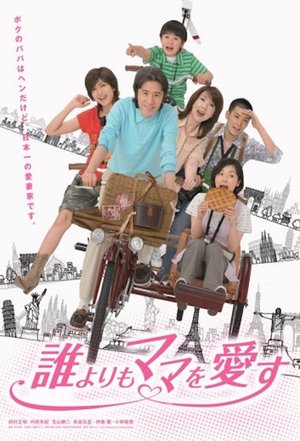 I Love Mama More Than Anyone poster