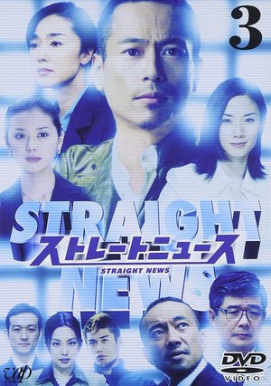 Straight News poster
