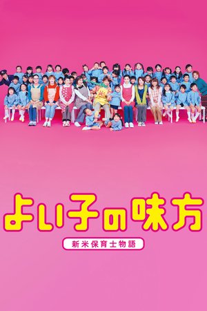 Pre-School Guy poster
