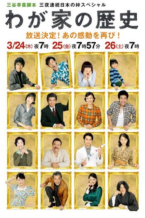 The History of Our Family poster