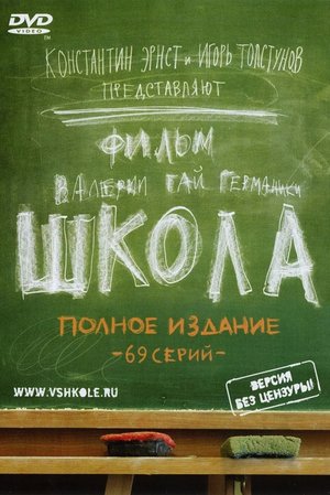 School poster