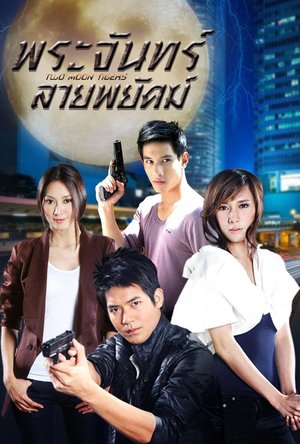 Prajan Lai Payak poster