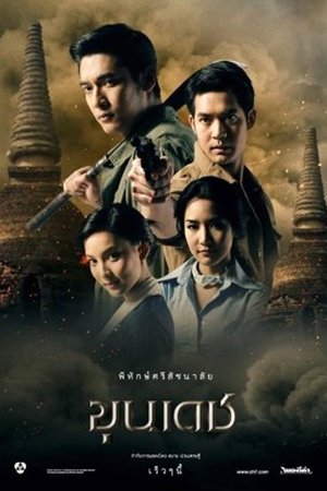 Khun Dej poster