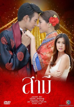 The Husband poster