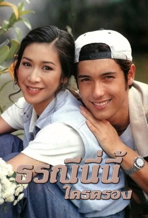 Torranee Ni Nee Krai Krong poster