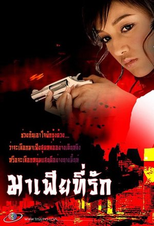 My Beloved Mafia poster