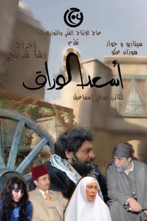 As'ad AlWarrak poster