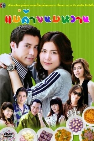 The Dessert Girl poster