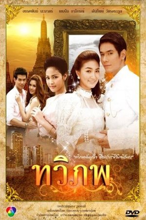 Two Worlds poster