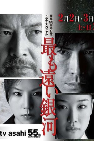 The Farthest Galaxy poster
