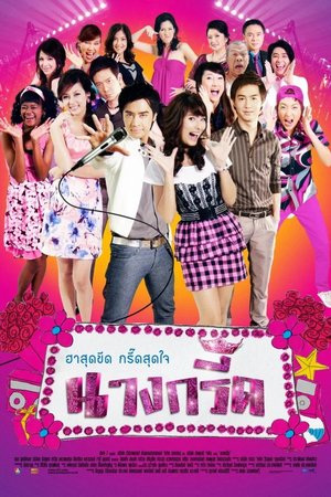 Nang Greed poster