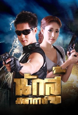 Nak Soo Maha Gaan poster