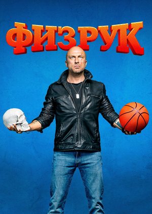The Coach poster