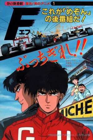 F poster
