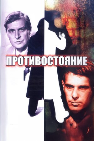 Confrontation poster