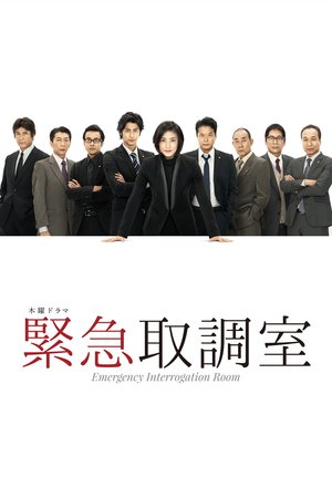 Emergency Interrogation Room poster