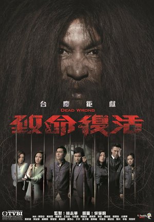 Dead Wrong poster