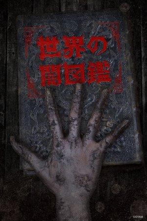 The World Yamizukan poster