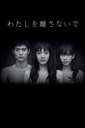 Never Let Me Go poster