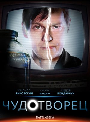 The Miracle Worker poster