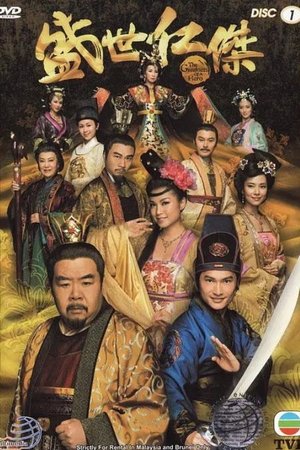The Greatness of a Hero poster