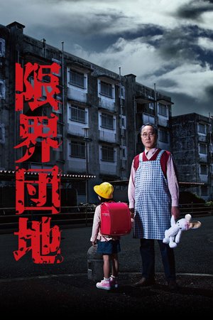 The Habitation poster