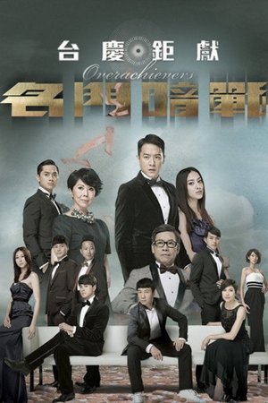 Overachievers poster