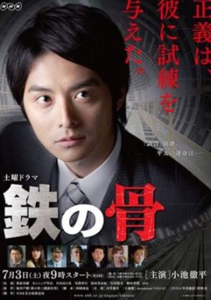 Steel Frame poster