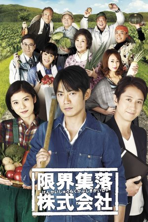Marginal Village Inc. poster