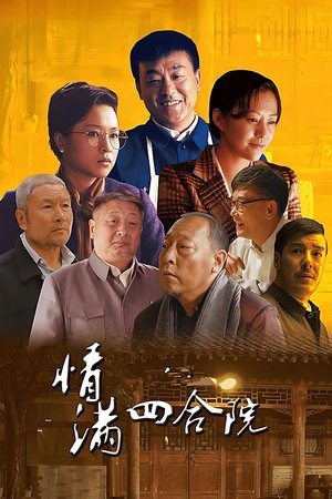 The Love of Courtyard poster