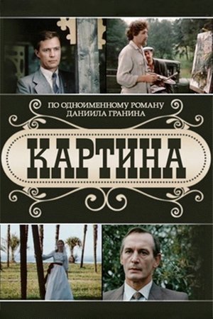 Picture poster
