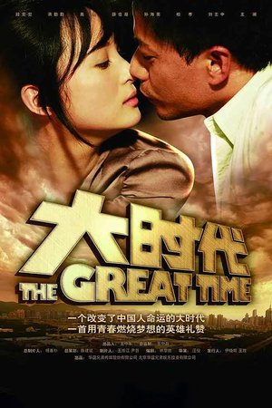 The Great Time poster